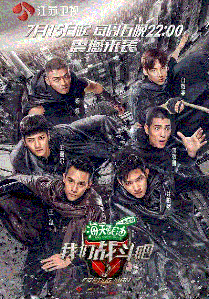 我们战斗吧