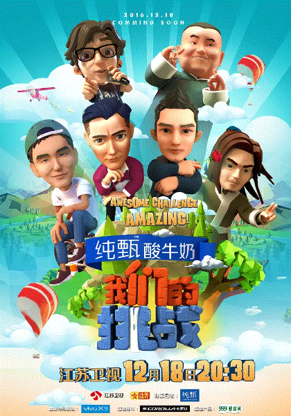 我们的挑战