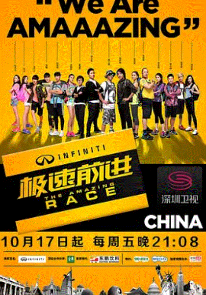 极速前进