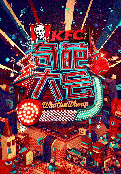 奇葩大会