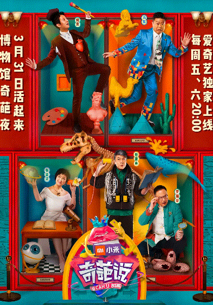 奇葩说第4季