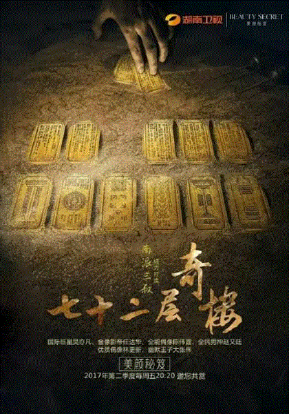 七十二层奇楼