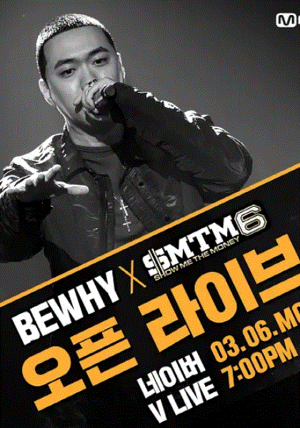 Show Me The Money 6