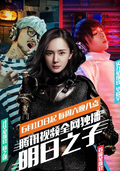 明日之子
