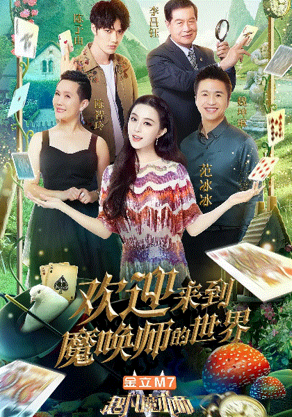 超凡魔术师