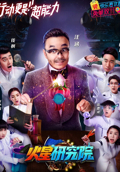 火星研究院
