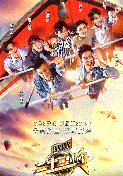 二十四小时第3季