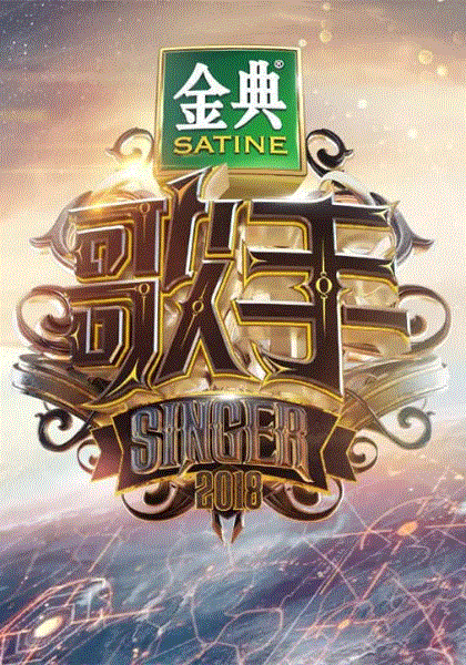 歌手第2季
