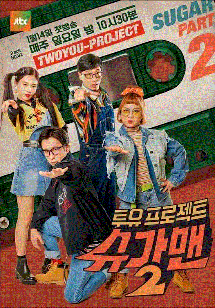 Sugar Man 第2季