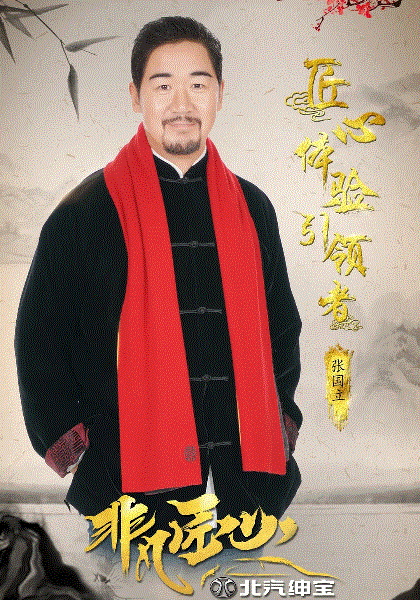 非凡匠心第1季