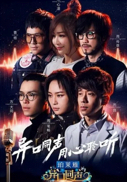 异口同声