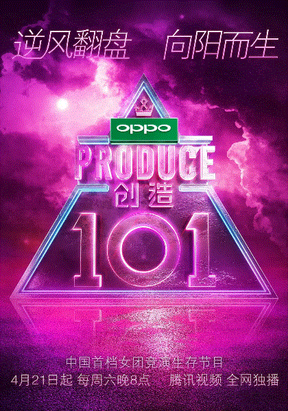 创造101