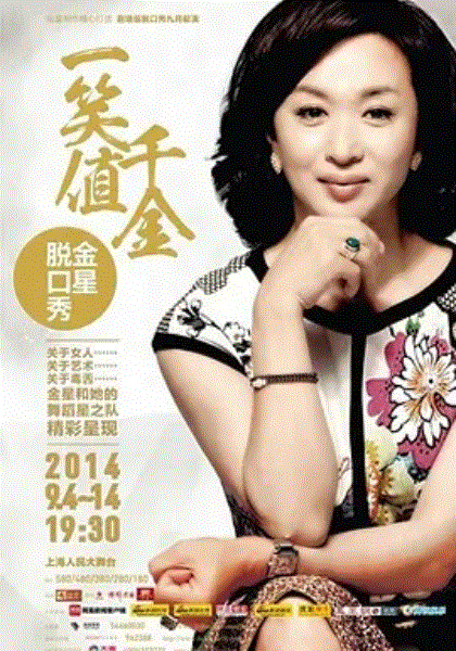 金星脱口秀