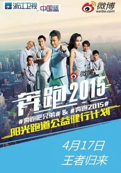 奔跑吧兄弟第2季