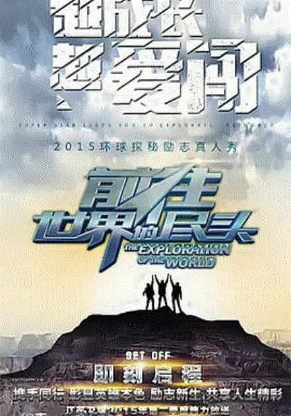 前往世界的尽头