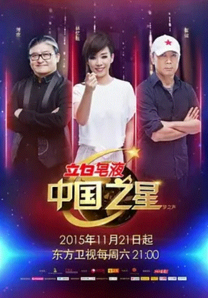中国之星