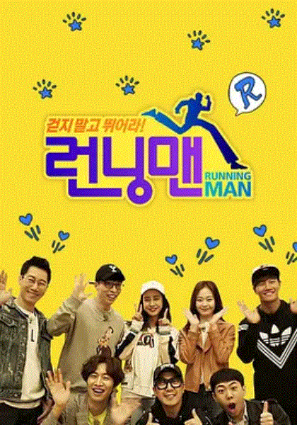 Running Man