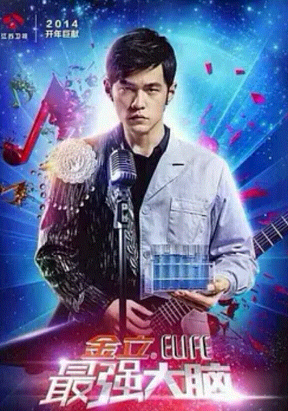 最强大脑
