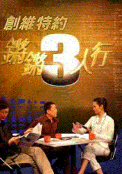 锵锵三人行