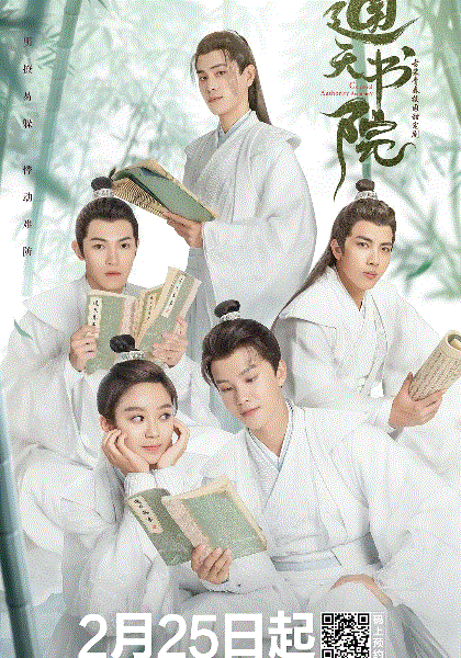 通天书院