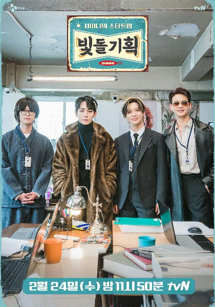 SHINee的Start Up发光爱豆企划