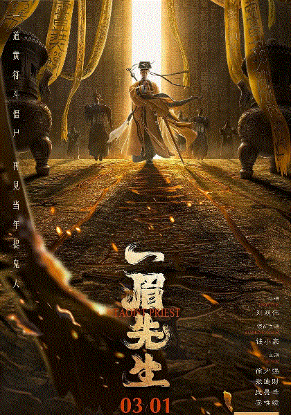 一眉先生