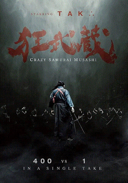 狂武藏