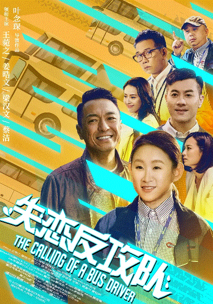 失恋反攻队(粤语)