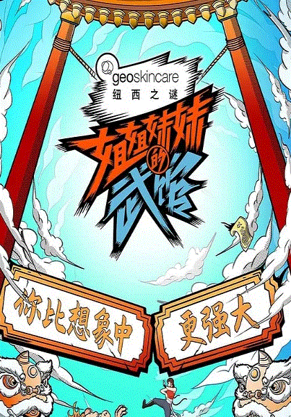 姐姐妹妹的武馆