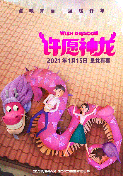 许愿神龙