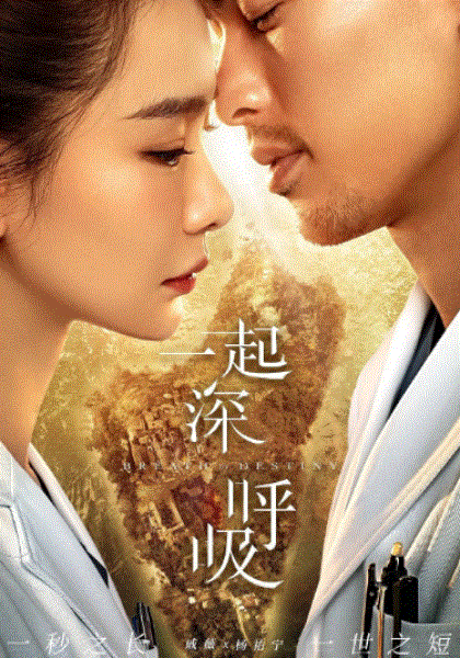 一起深呼吸