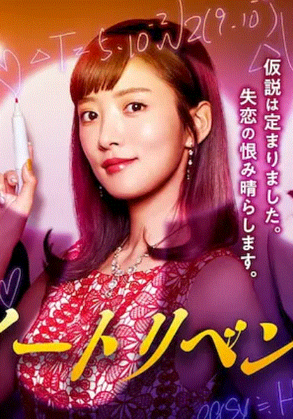 甜蜜复仇