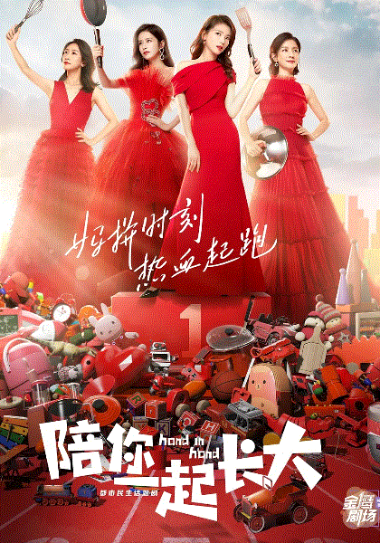 陪你一起长大