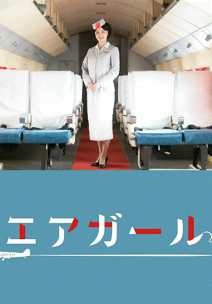 空中女郎