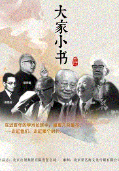 大家小书
