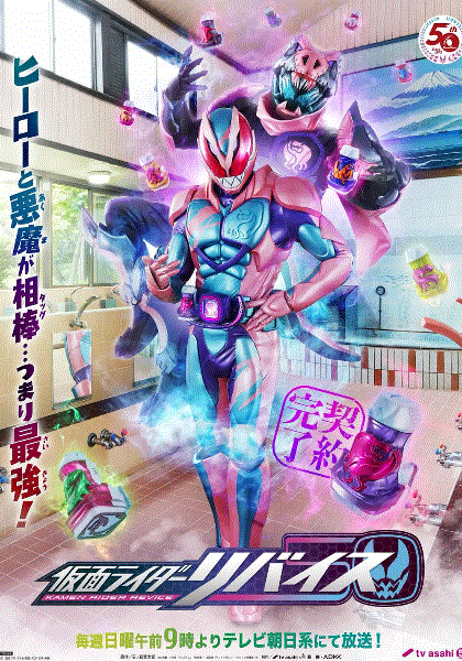 假面骑士利维斯