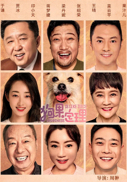 狗果定理