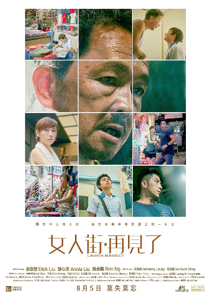 女人街，再见了(粤语)