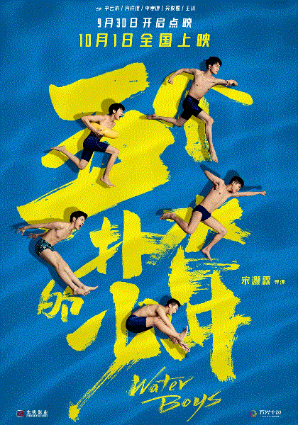 五个扑水的少年