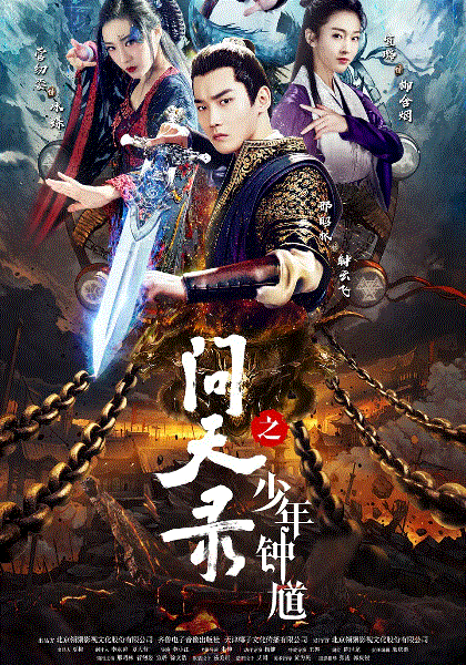 问天录