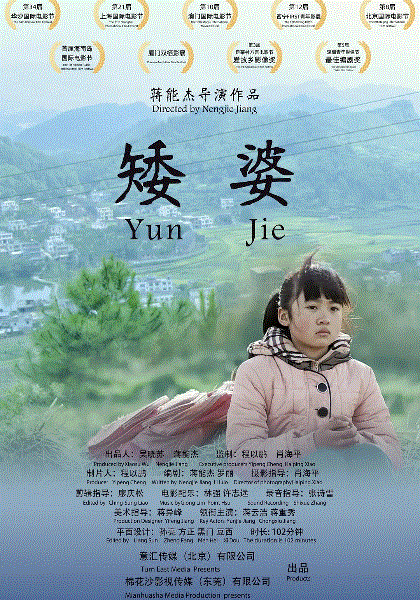 矮婆