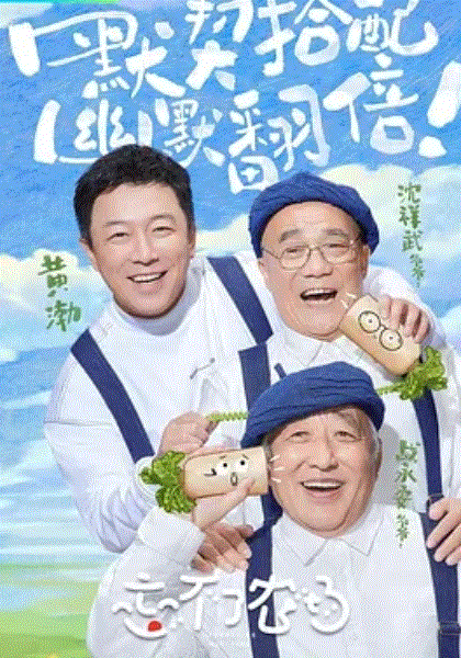 忘不了农场