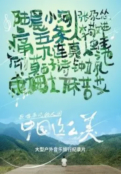 中国这么美