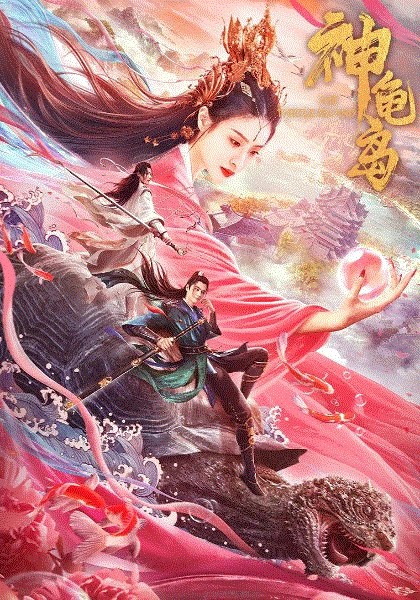 神龟岛