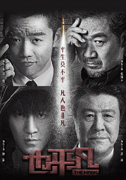 也平凡