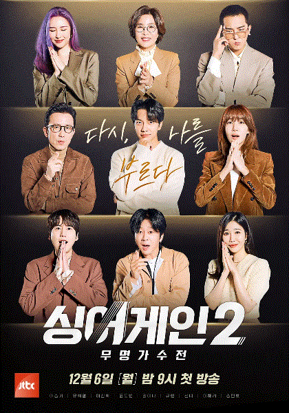 Sing Again第2季