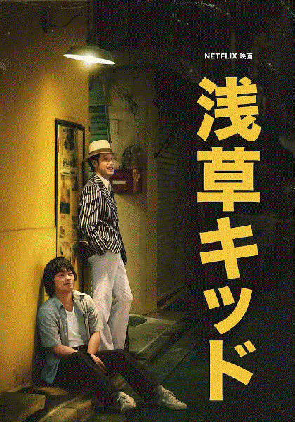 浅草小子