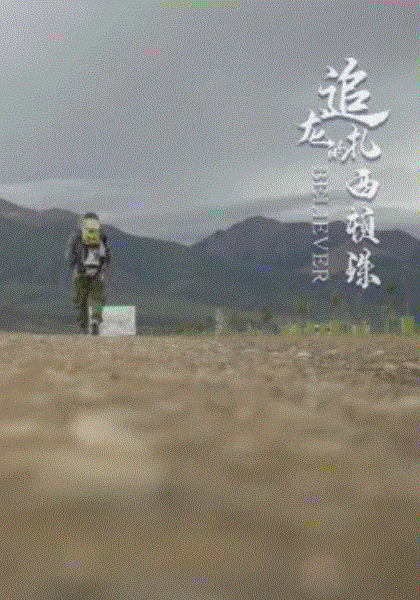 追龙的扎西顿珠