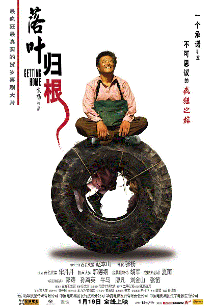 落叶归根