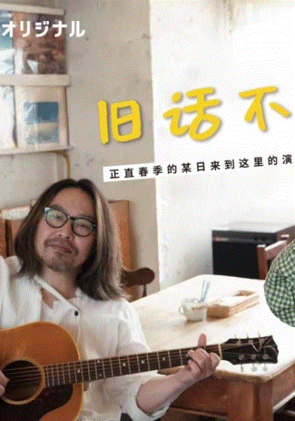 旧话不重提